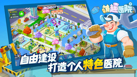 萌趣医院正版 5.5.0 安卓版