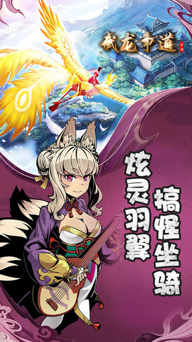 国漫手游武龙争道 1.0.0 安卓版