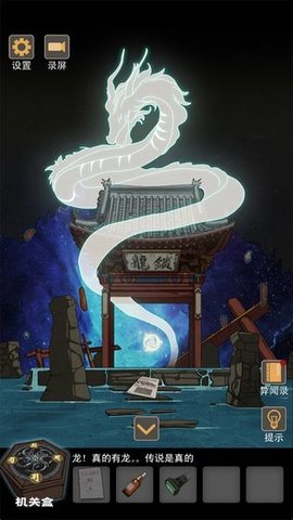 锁龙井秘闻小游戏 1.0 安卓版