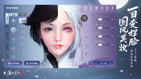 天涯明月刀防沉迷修改版 0.0.48 安卓版