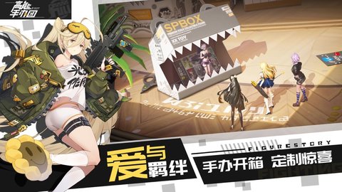 高能手办团未和谐版 2.1.3 安卓版