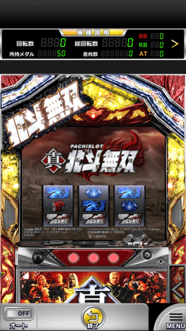 真北斗無双777next 3.1.0 安卓版