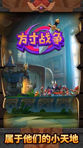 方寸战争国服 0.9.0 安卓版