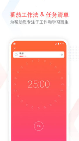 小番茄闹钟app 10.1 安卓版