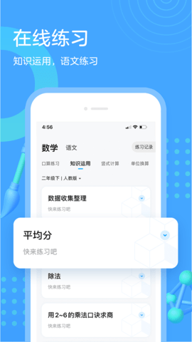 作业帮口算app 5.9.2 安卓版