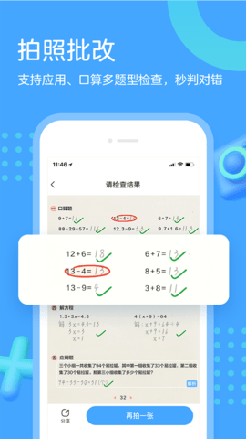 作业帮口算app 5.9.2 安卓版