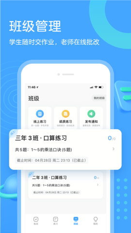 作业帮口算app 5.9.2 安卓版