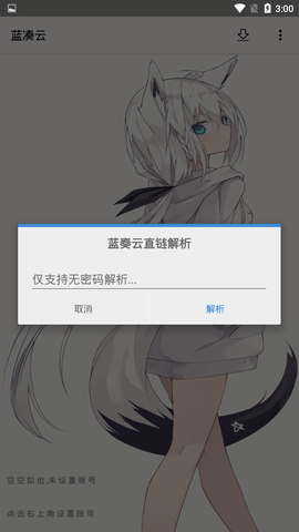 蓝凑云复活版 1.1.6 安卓版