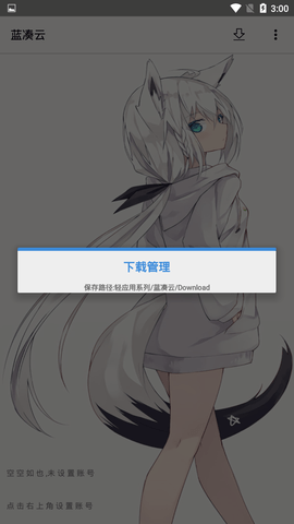 蓝凑云复活版 1.1.6 安卓版