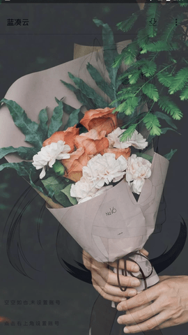 蓝凑云复活版 1.1.6 安卓版