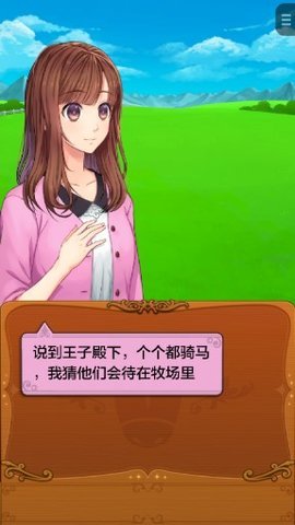 马之王子殿下中文版 1.0.0 安卓版