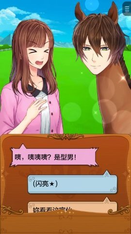 马之王子殿下中文版 1.0.0 安卓版