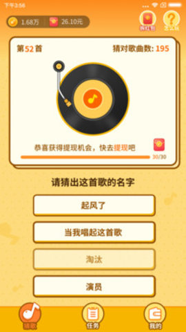 点点猜歌辅助器 1.4.3 安卓版