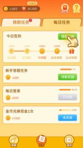 点点猜歌辅助器 1.4.3 安卓版