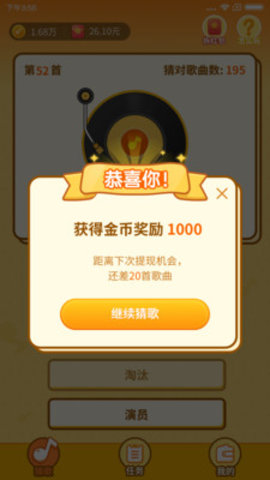 点点猜歌辅助器 1.4.3 安卓版