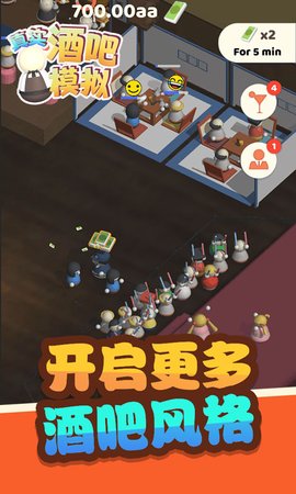 真实酒吧模拟 1.0.2 安卓版