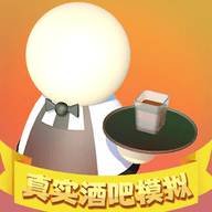真实酒吧模拟 1.0.2 安卓版