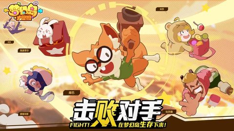 梦幻岛大冒险 1.0.20 安卓版