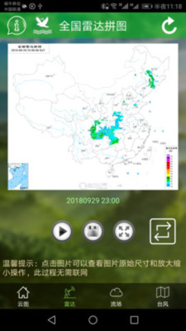 卫星云图1一7天降水量 1.10.8 安卓版