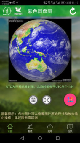 卫星云图1一7天降水量 1.10.8 安卓版