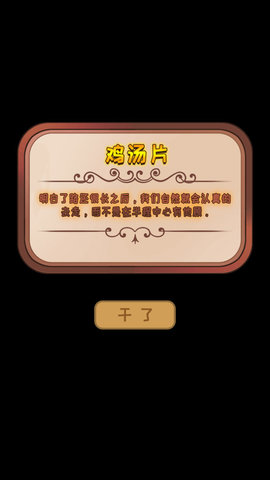 干了这碗鸡汤 4.3.5 安卓版