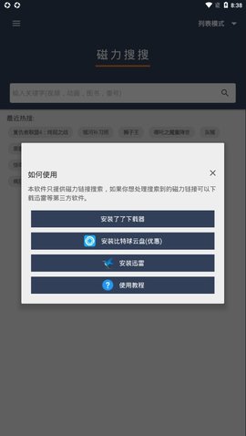 磁力搜搜app 1.0.2 安卓版