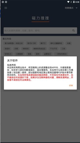 磁力搜搜app 1.0.2 安卓版