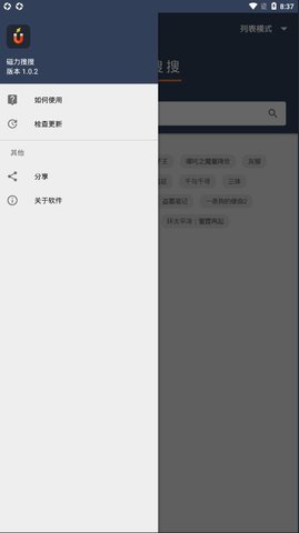 磁力搜搜app 1.0.2 安卓版