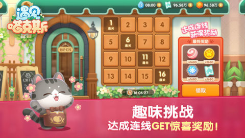 遇见喵克斯 1.2.3 安卓版