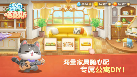 遇见喵克斯 1.2.3 安卓版