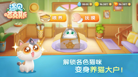 遇见喵克斯 1.2.3 安卓版