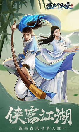 挂出个大侠卡牌游戏 1.0.10 安卓版