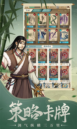 挂出个大侠卡牌游戏 1.0.10 安卓版