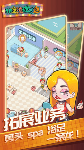 非主流理发店抖音版 1.0.0.0912 安卓版