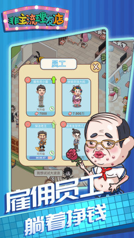 非主流理发店抖音版 1.0.0.0912 安卓版