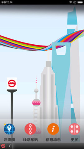 上海地铁2020高清大图 4.62 安卓版