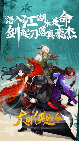 大明侠客令免费版 1.0 安卓版