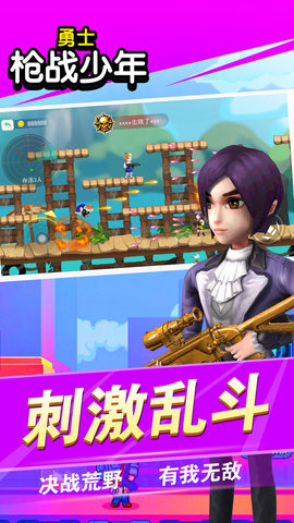 勇士枪战少年 1.0.2 安卓版