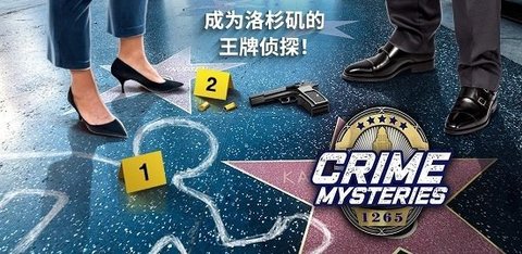 犯罪之谜 1.16.1800 安卓版