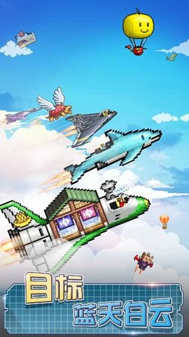蓝天飞行队物语中文版 1.00 安卓版