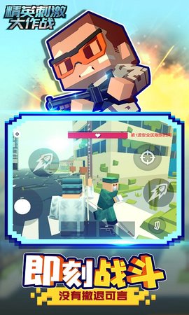 精英刺激大作战 1.1.1 安卓版