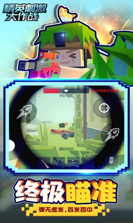 精英刺激大作战 1.1.1 安卓版