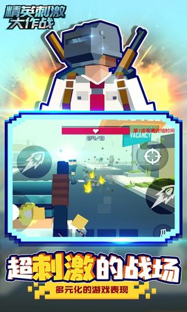 精英刺激大作战 1.1.1 安卓版