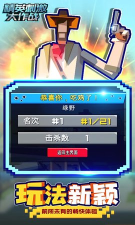 精英刺激大作战 1.1.1 安卓版