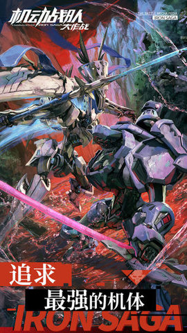 机动战队国服版 2.31.1 安卓版