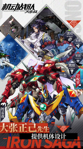 机动战队国服版 2.31.1 安卓版