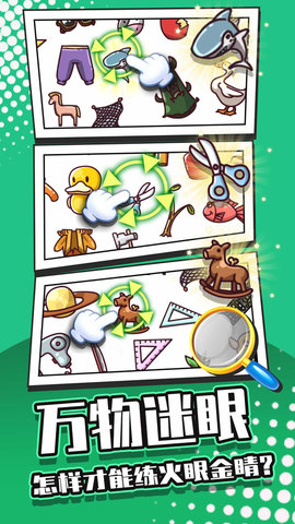 找茬大侦探 1.0.0.0922 安卓版