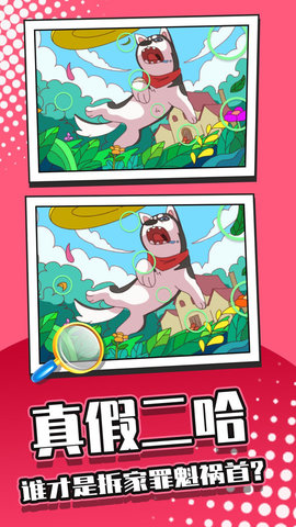 找茬大侦探 1.0.0.0922 安卓版