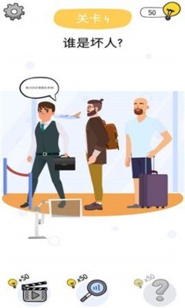 到底是谁小游戏 1.6.8 安卓版