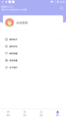 藏宝村app最新版 2.0.2 安卓版